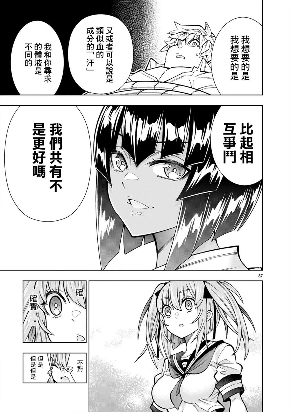 《死神少女想要舌吻》漫画最新章节第4话免费下拉式在线观看章节第【37】张图片