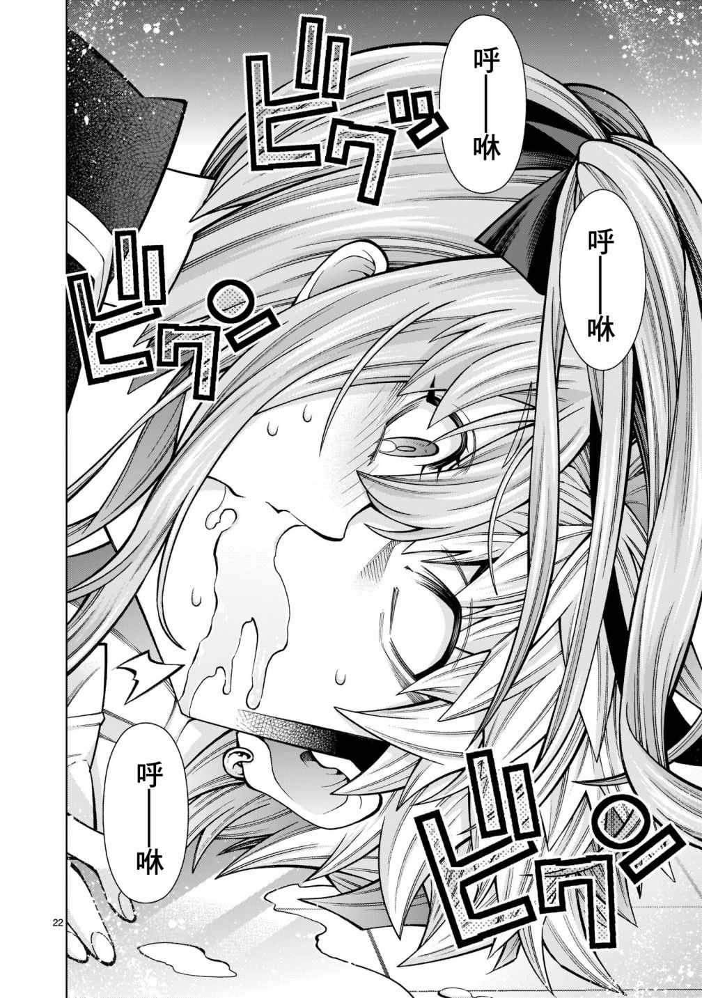 《死神少女想要舌吻》漫画最新章节第5话免费下拉式在线观看章节第【22】张图片