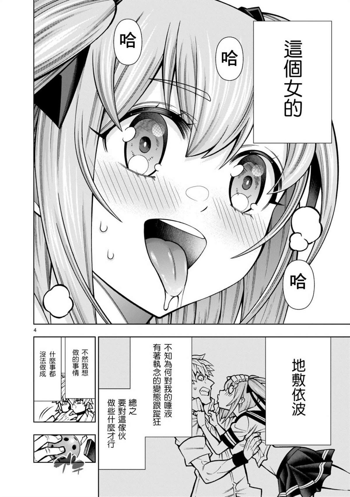 《死神少女想要舌吻》漫画最新章节第3话免费下拉式在线观看章节第【5】张图片