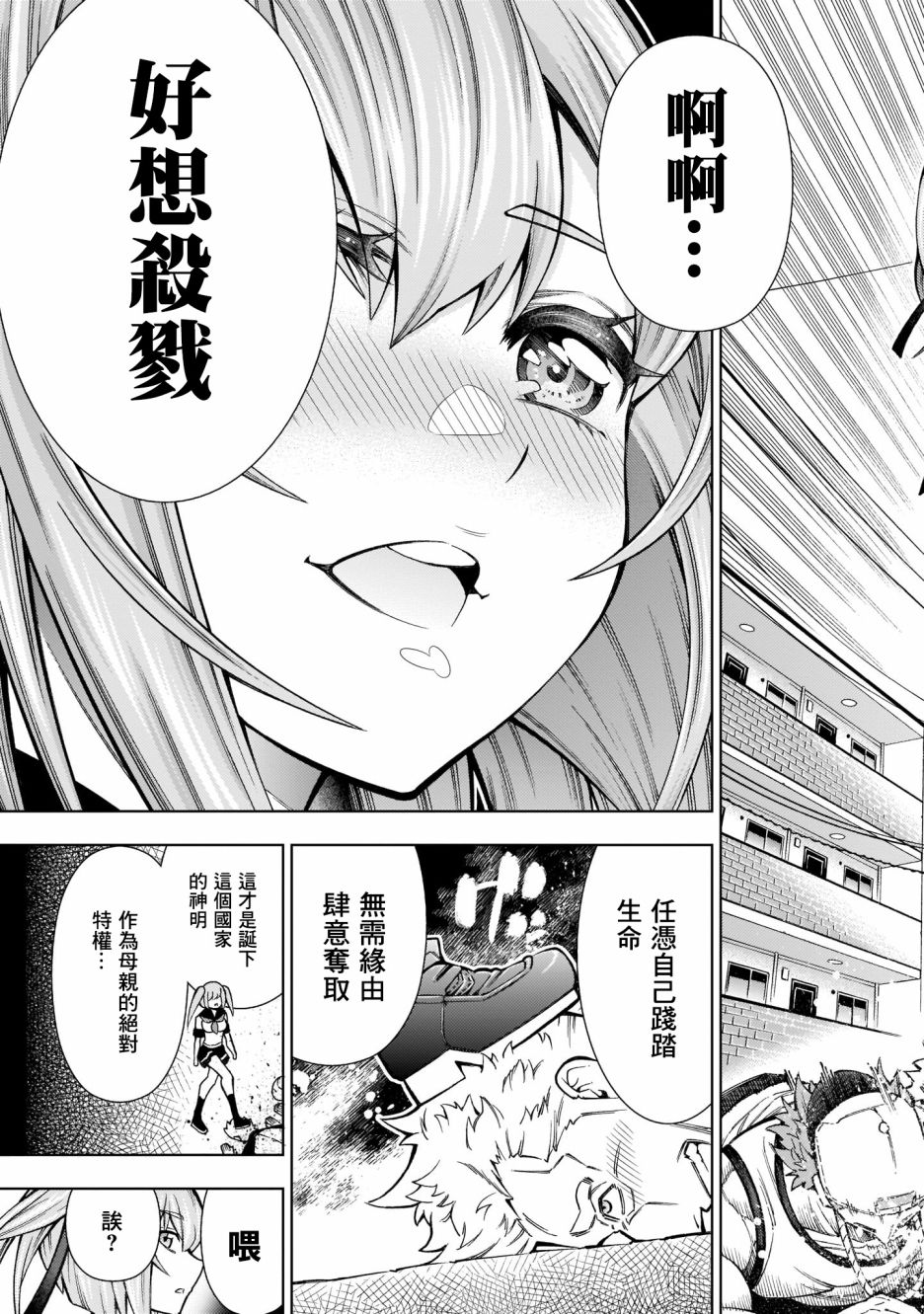 《死神少女想要舌吻》漫画最新章节第1话免费下拉式在线观看章节第【24】张图片