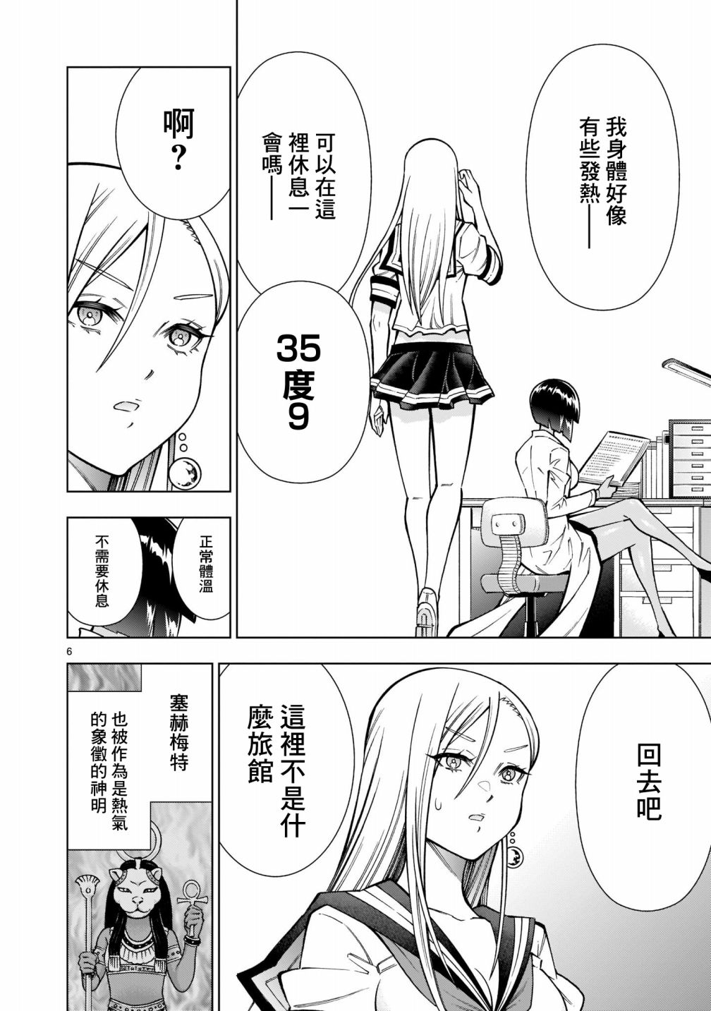 《死神少女想要舌吻》漫画最新章节第5话免费下拉式在线观看章节第【6】张图片