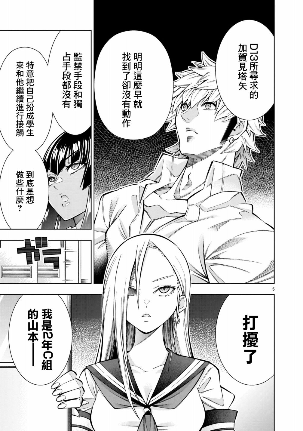 《死神少女想要舌吻》漫画最新章节第5话免费下拉式在线观看章节第【5】张图片