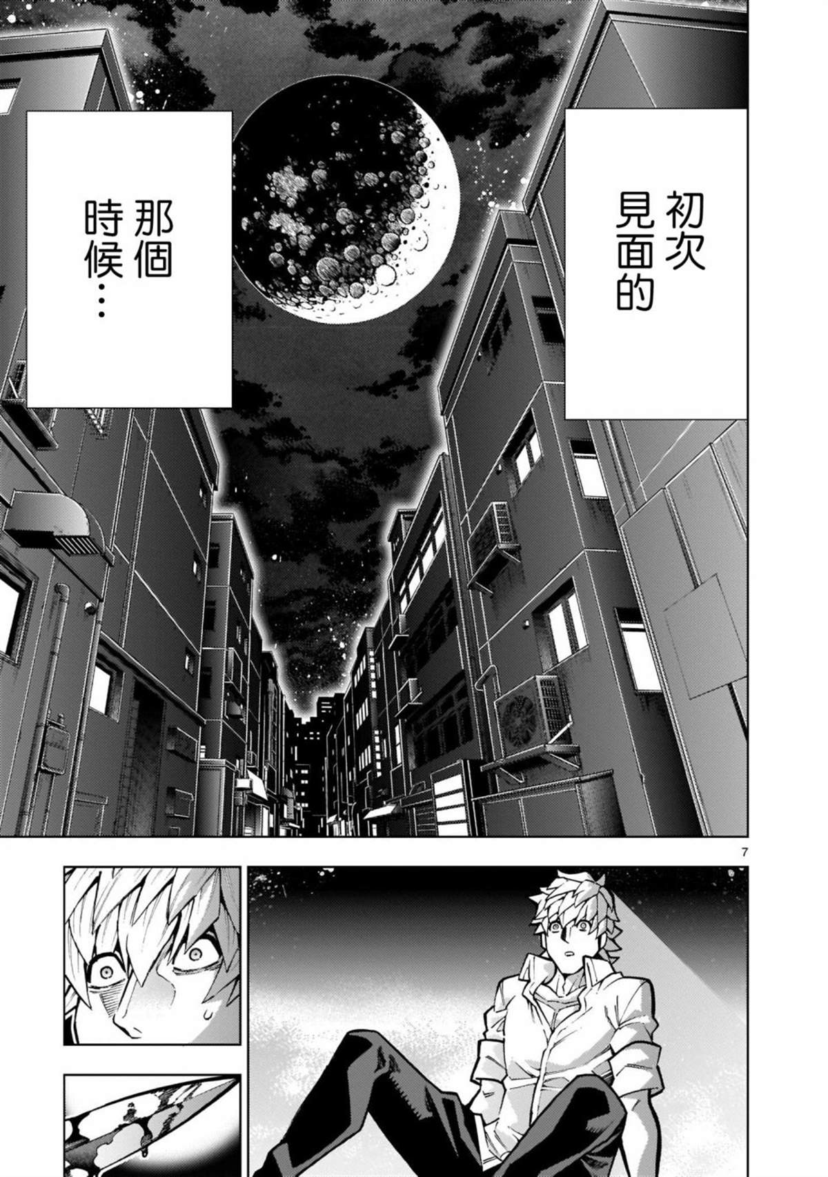 《死神少女想要舌吻》漫画最新章节第3话免费下拉式在线观看章节第【8】张图片