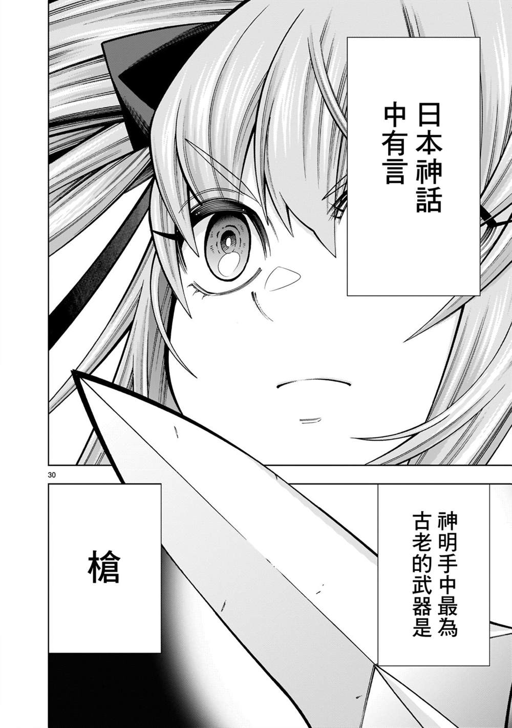 《死神少女想要舌吻》漫画最新章节第4话免费下拉式在线观看章节第【30】张图片