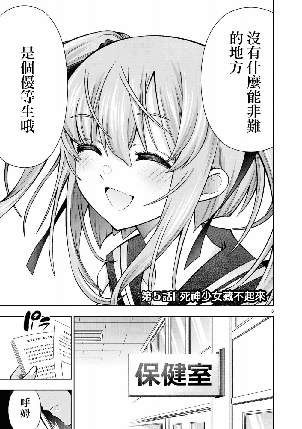 《死神少女想要舌吻》漫画最新章节第5话免费下拉式在线观看章节第【3】张图片