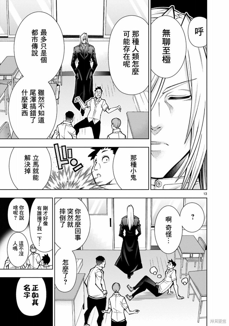 《死神少女想要舌吻》漫画最新章节第2话免费下拉式在线观看章节第【13】张图片