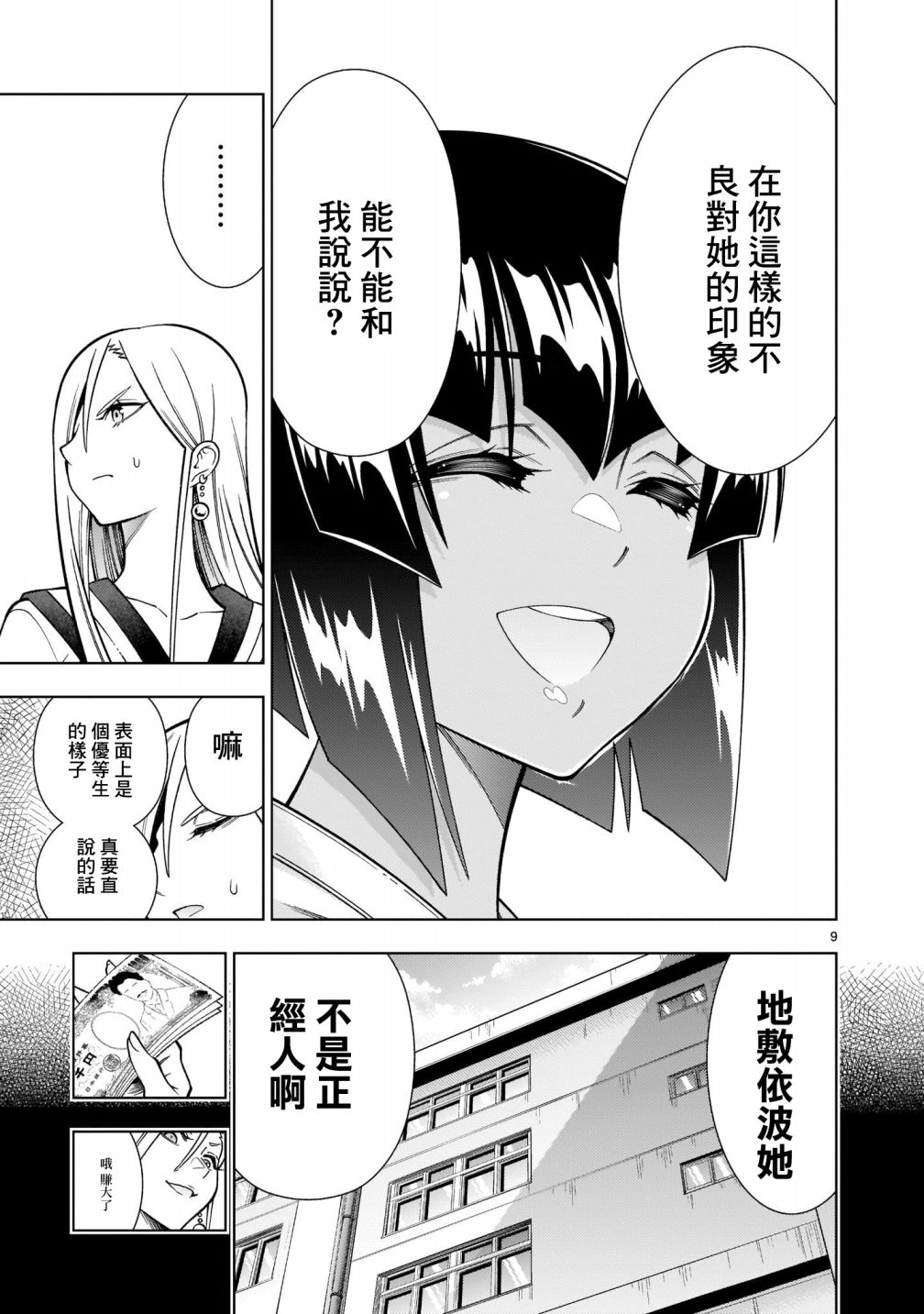 《死神少女想要舌吻》漫画最新章节第5话免费下拉式在线观看章节第【9】张图片