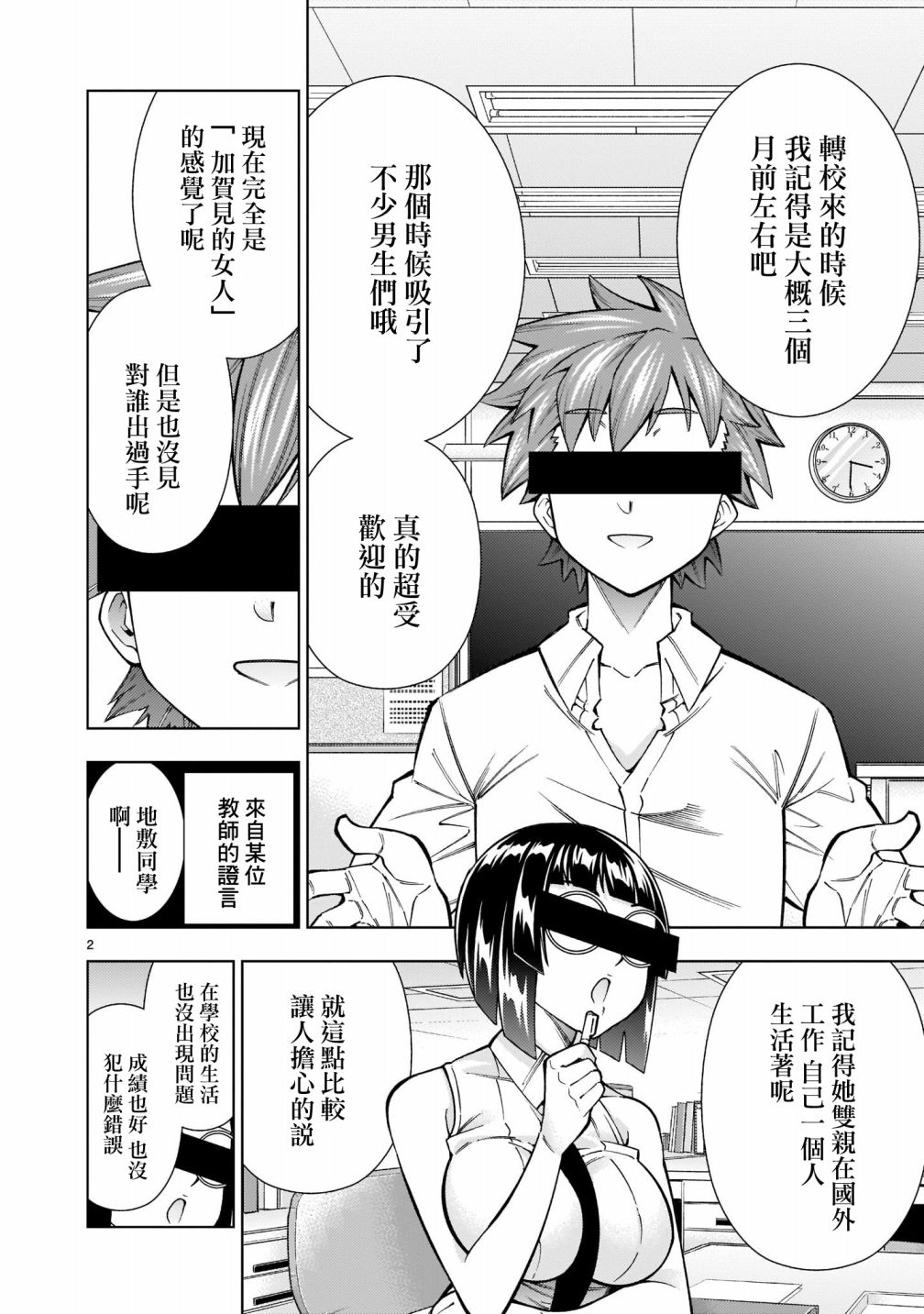 《死神少女想要舌吻》漫画最新章节第5话免费下拉式在线观看章节第【2】张图片