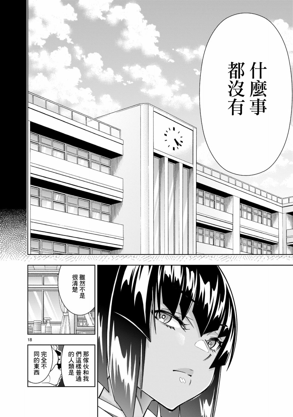 《死神少女想要舌吻》漫画最新章节第5话免费下拉式在线观看章节第【18】张图片