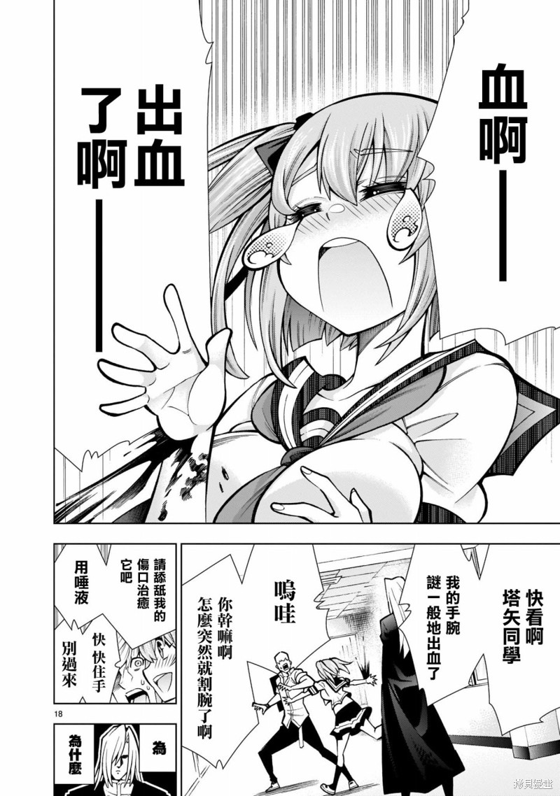 《死神少女想要舌吻》漫画最新章节第2话免费下拉式在线观看章节第【18】张图片