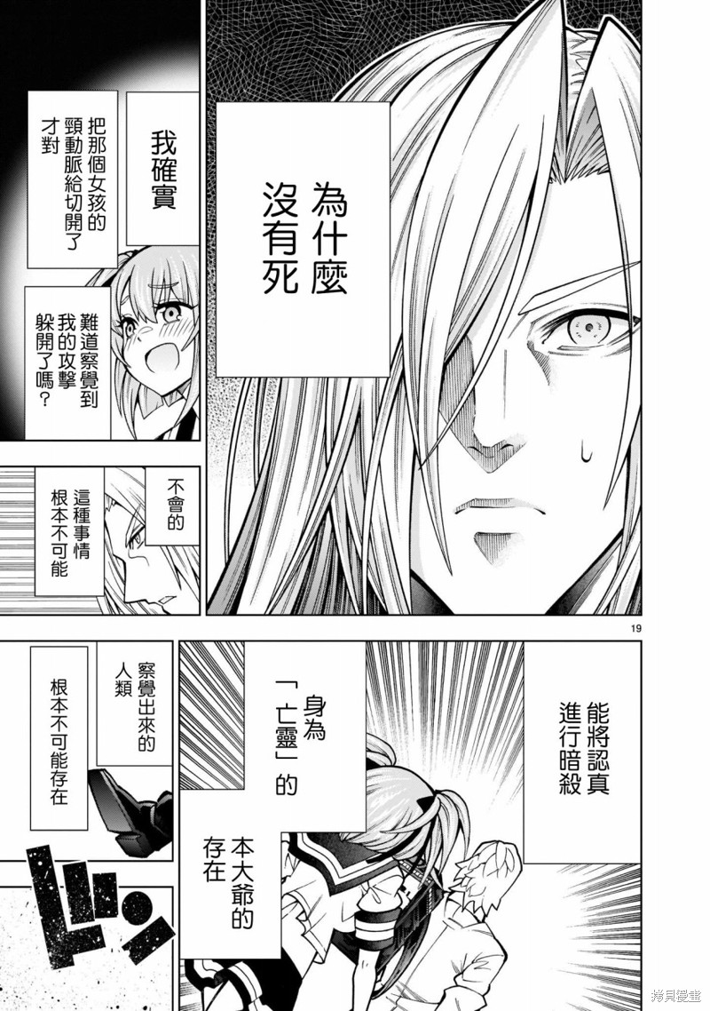 《死神少女想要舌吻》漫画最新章节第2话免费下拉式在线观看章节第【19】张图片