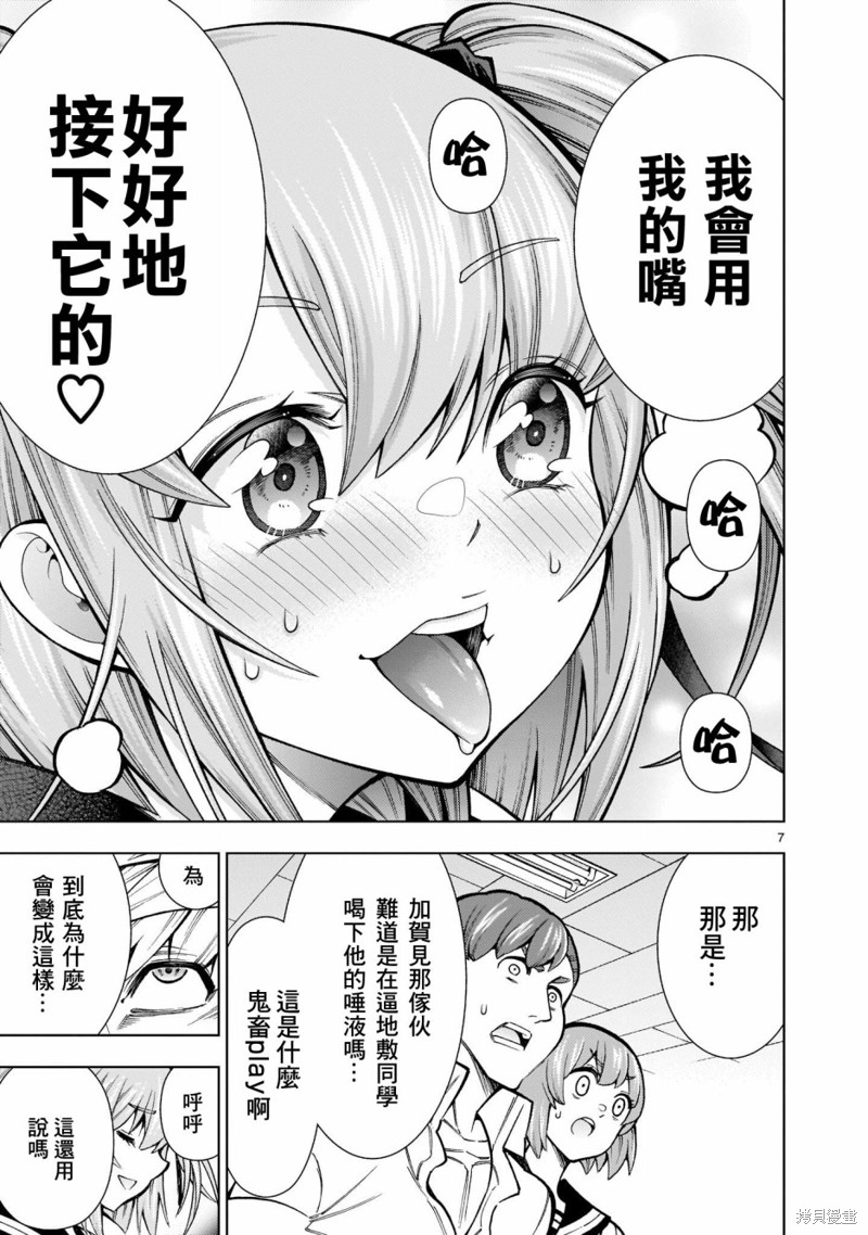 《死神少女想要舌吻》漫画最新章节第2话免费下拉式在线观看章节第【7】张图片