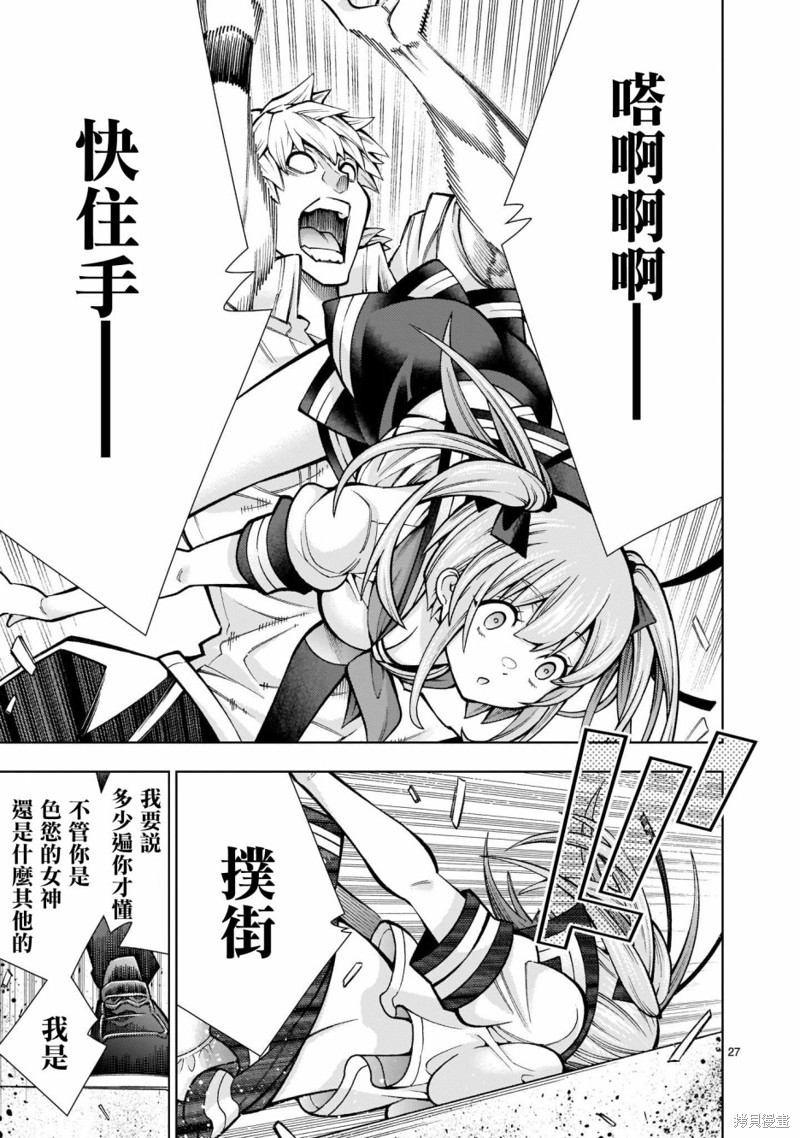 《死神少女想要舌吻》漫画最新章节第2话免费下拉式在线观看章节第【27】张图片