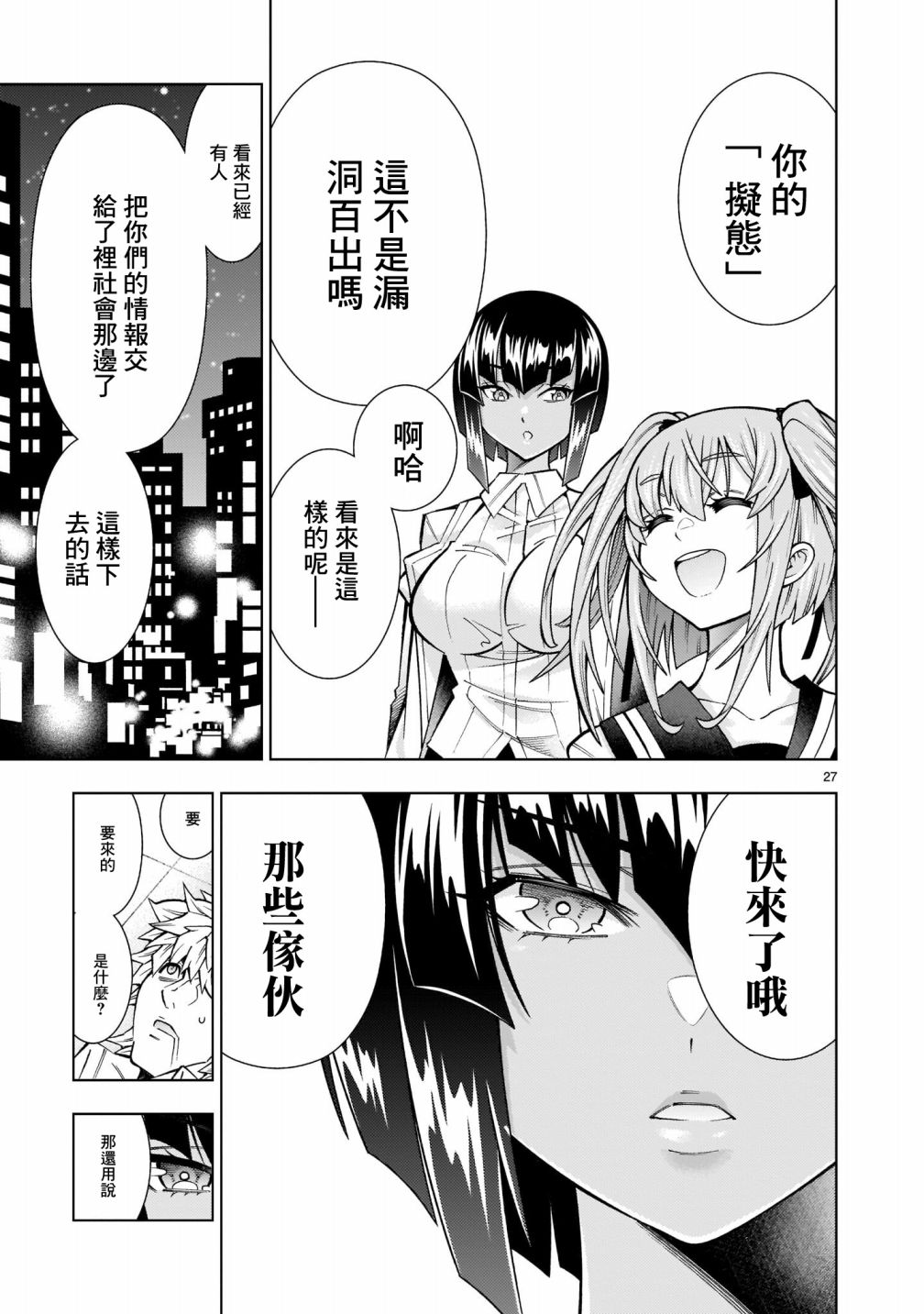 《死神少女想要舌吻》漫画最新章节第5话免费下拉式在线观看章节第【27】张图片