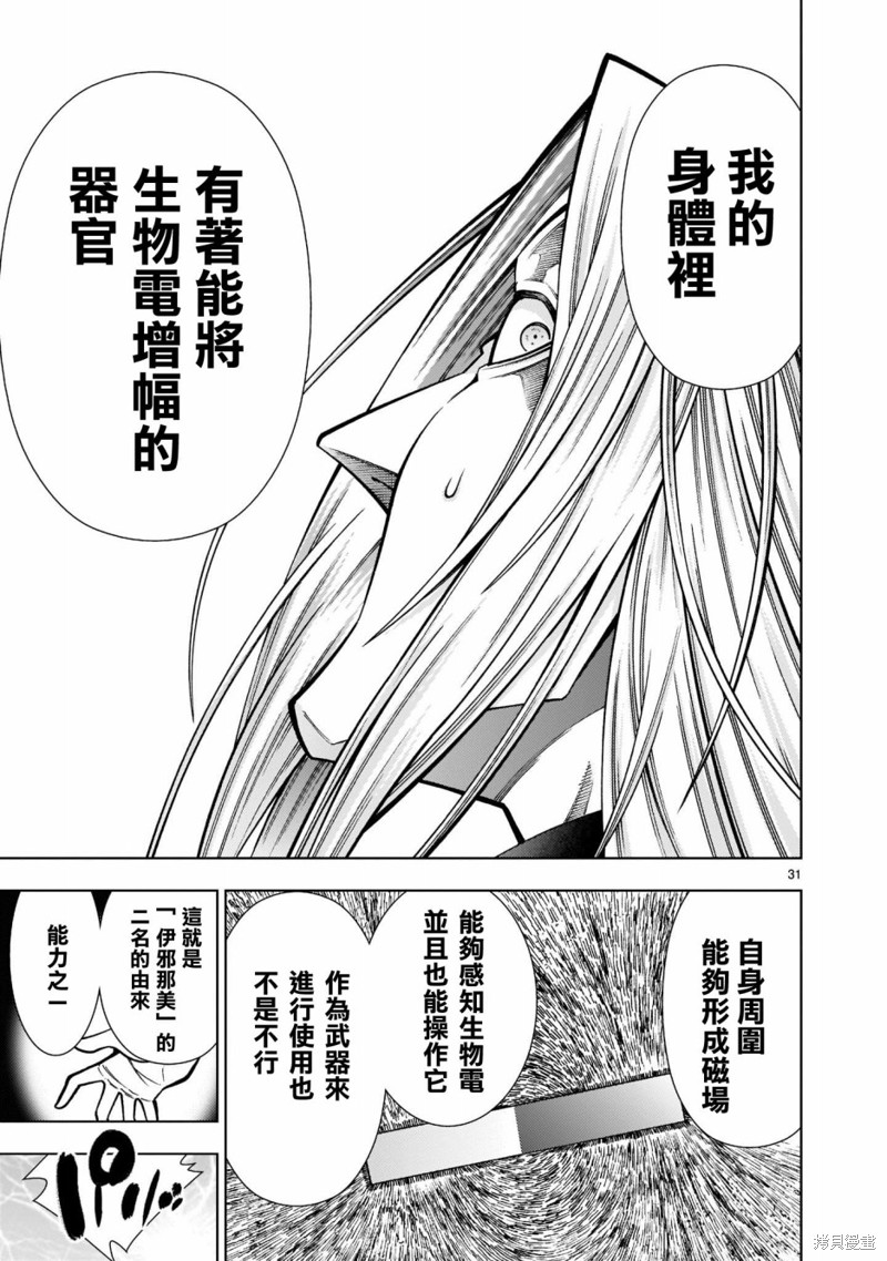 《死神少女想要舌吻》漫画最新章节第2话免费下拉式在线观看章节第【31】张图片