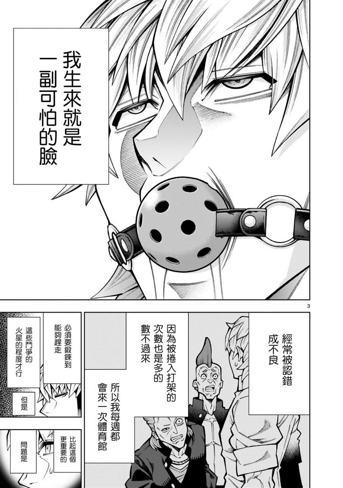 《死神少女想要舌吻》漫画最新章节第3话免费下拉式在线观看章节第【4】张图片