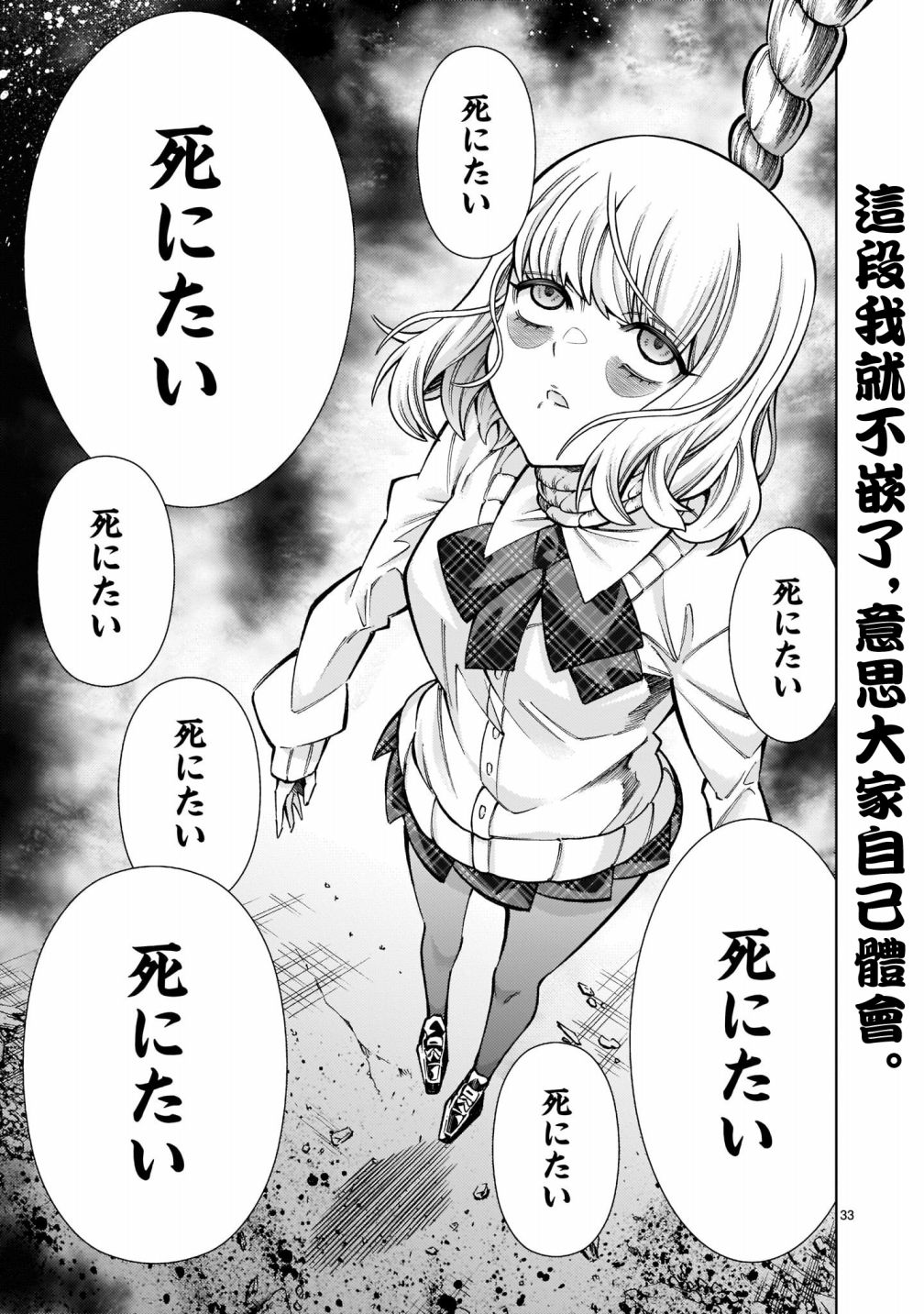 《死神少女想要舌吻》漫画最新章节第5话免费下拉式在线观看章节第【33】张图片