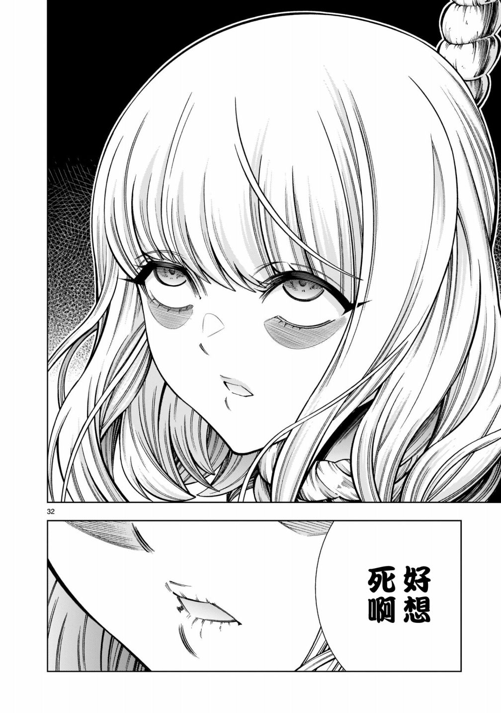 《死神少女想要舌吻》漫画最新章节第5话免费下拉式在线观看章节第【32】张图片