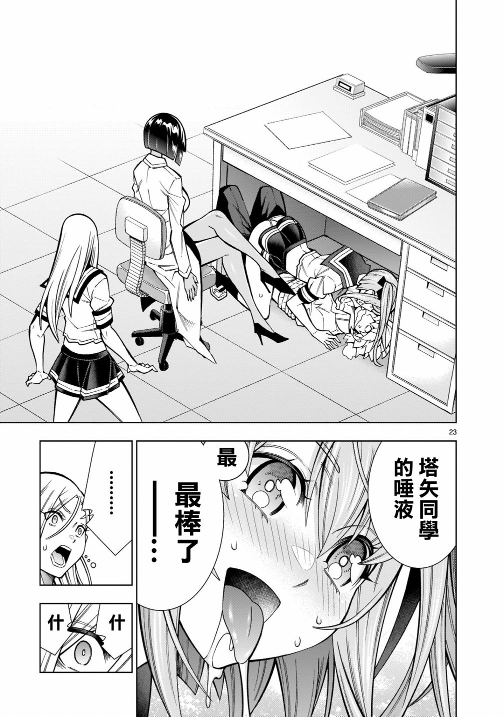 《死神少女想要舌吻》漫画最新章节第5话免费下拉式在线观看章节第【23】张图片