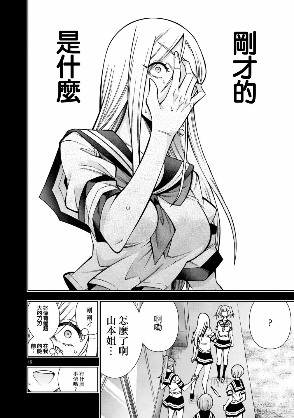 《死神少女想要舌吻》漫画最新章节第5话免费下拉式在线观看章节第【16】张图片