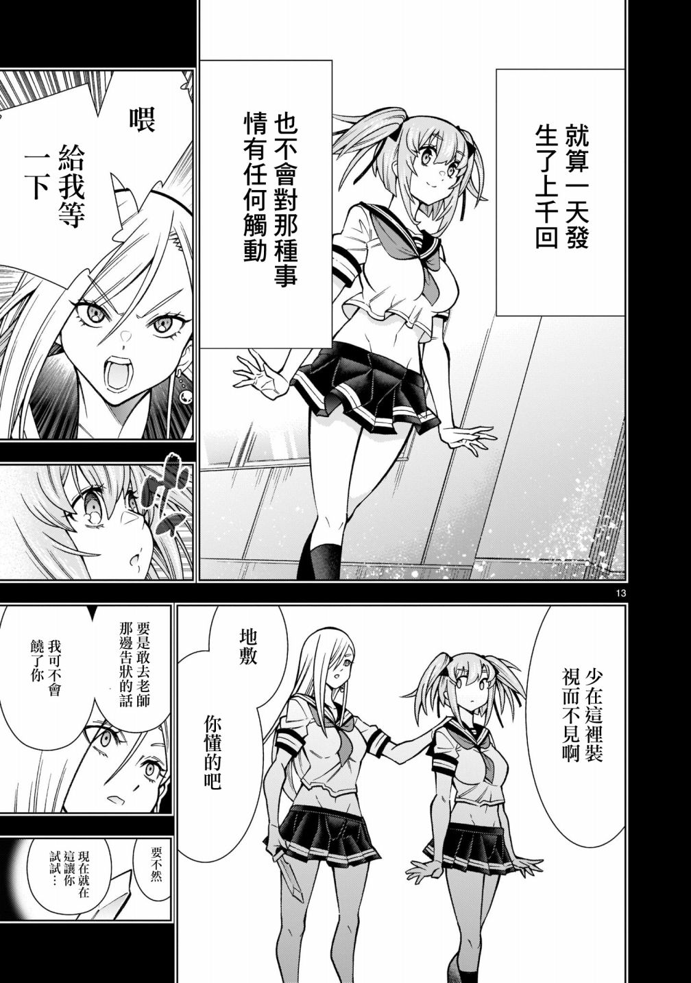 《死神少女想要舌吻》漫画最新章节第5话免费下拉式在线观看章节第【13】张图片