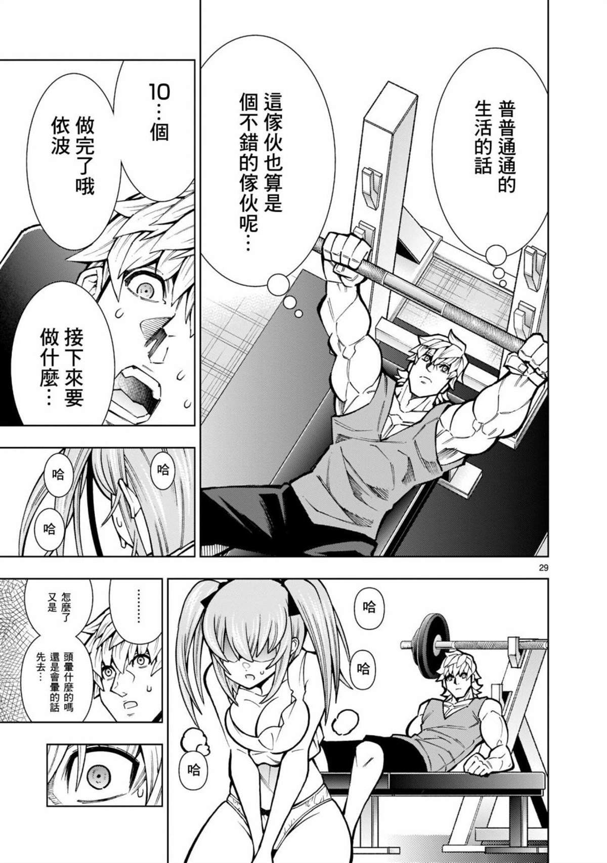 《死神少女想要舌吻》漫画最新章节第3话免费下拉式在线观看章节第【30】张图片