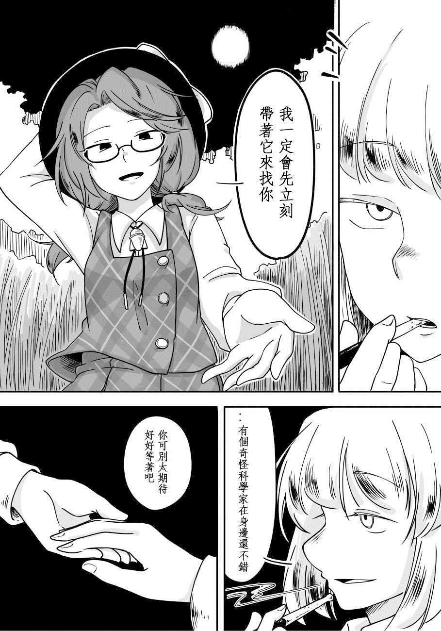 《不死药的成分是什么——蓬莱人杀人概论》漫画最新章节第1话 短篇免费下拉式在线观看章节第【7】张图片