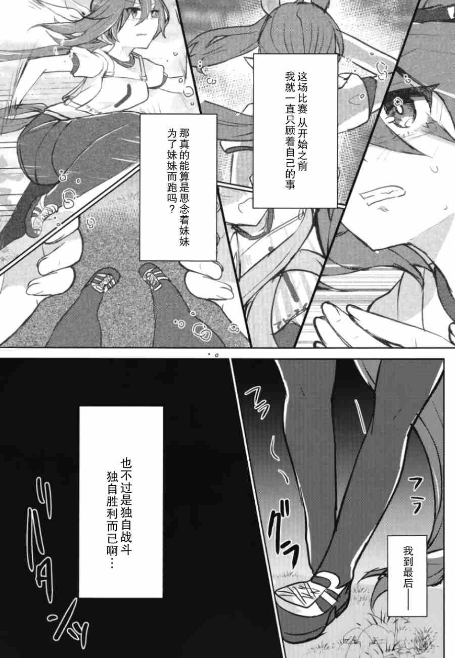 《献与星天的一等星》漫画最新章节第1话免费下拉式在线观看章节第【23】张图片