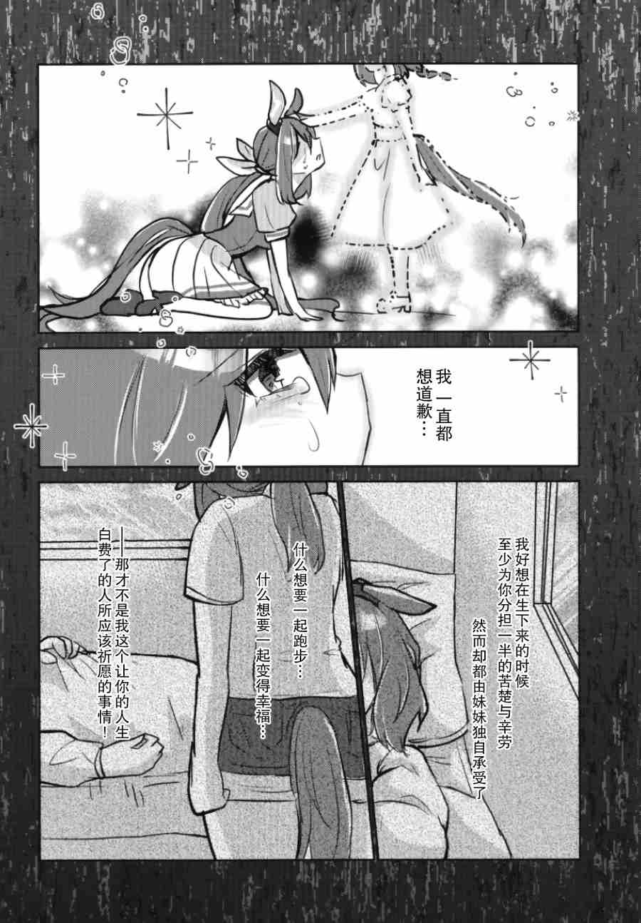 《献与星天的一等星》漫画最新章节第1话免费下拉式在线观看章节第【26】张图片