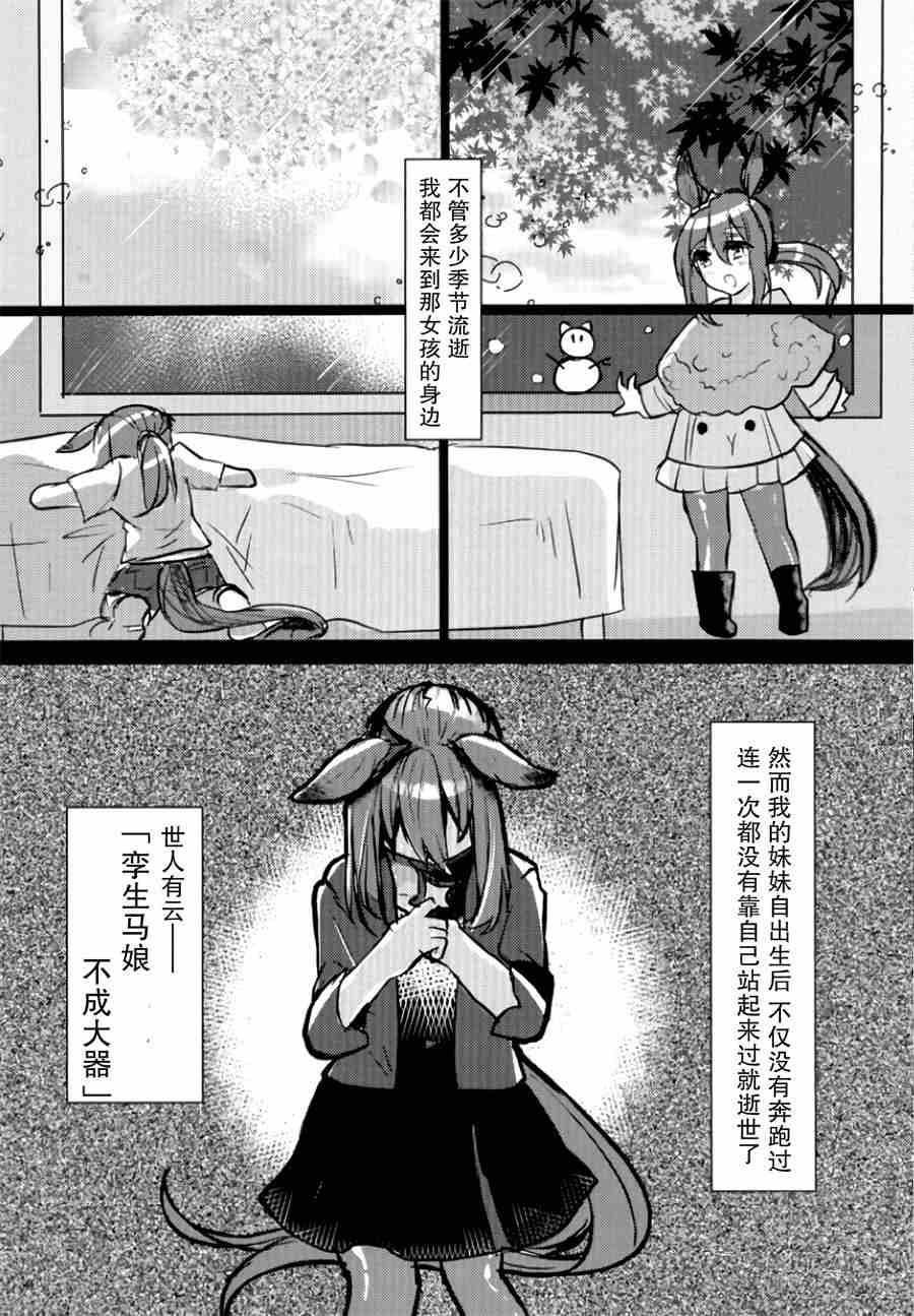 《献与星天的一等星》漫画最新章节第1话免费下拉式在线观看章节第【4】张图片