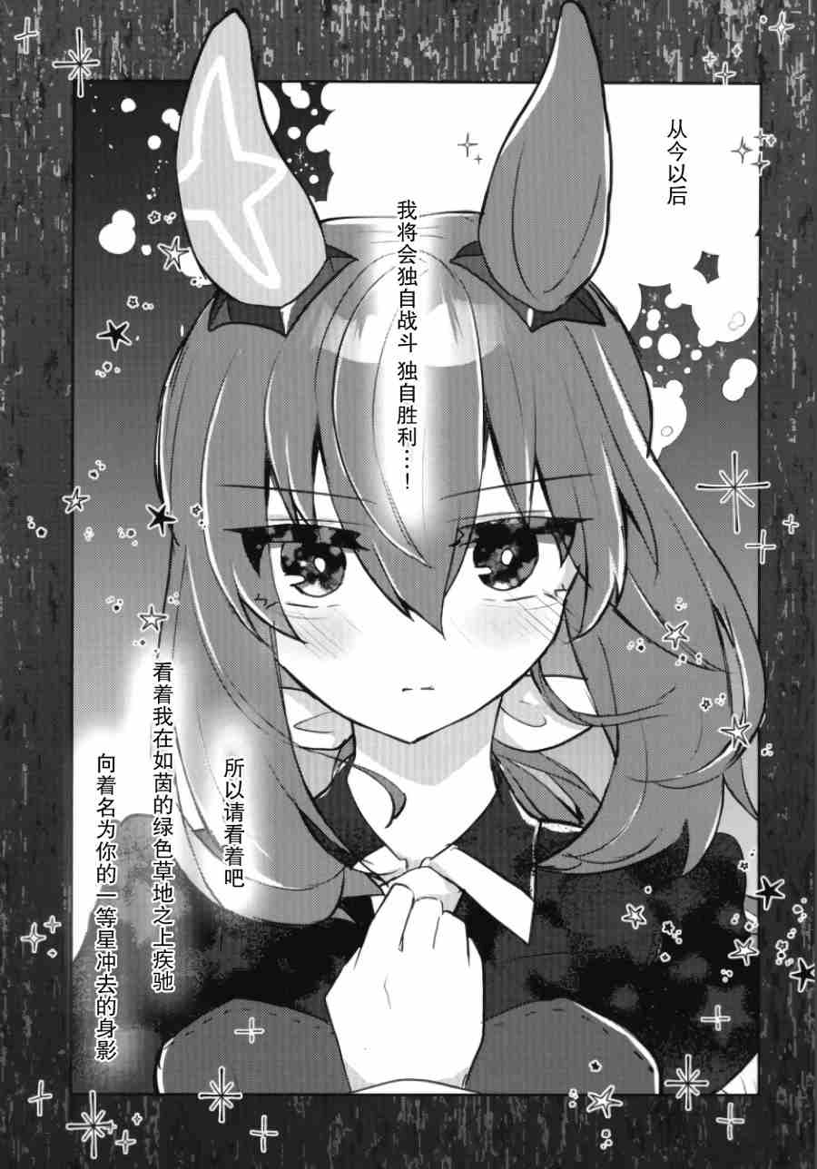 《献与星天的一等星》漫画最新章节第1话免费下拉式在线观看章节第【33】张图片