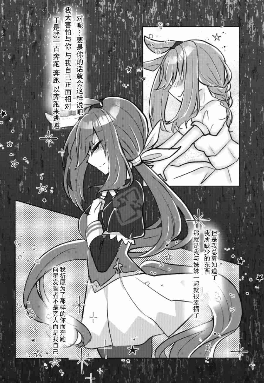 《献与星天的一等星》漫画最新章节第1话免费下拉式在线观看章节第【32】张图片