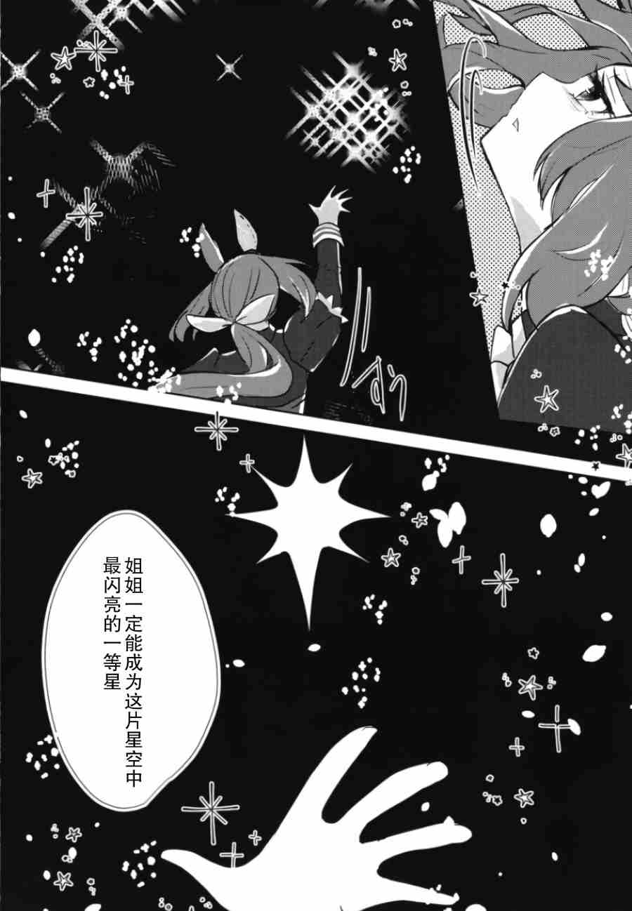 《献与星天的一等星》漫画最新章节第1话免费下拉式在线观看章节第【31】张图片