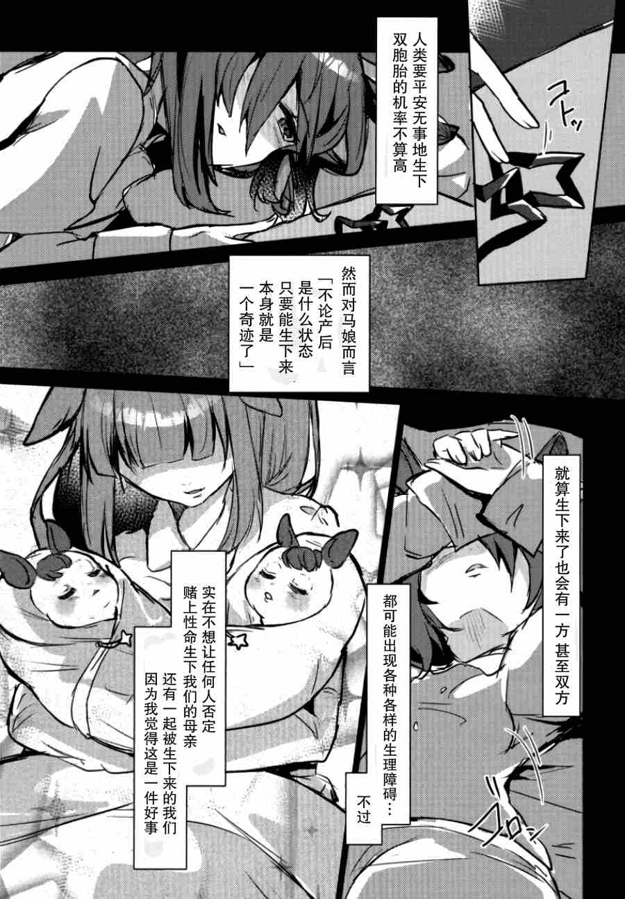 《献与星天的一等星》漫画最新章节第1话免费下拉式在线观看章节第【5】张图片