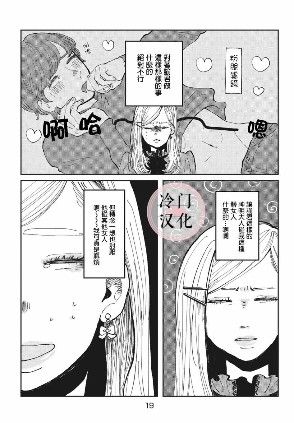 《我的神明》漫画最新章节第1话免费下拉式在线观看章节第【19】张图片