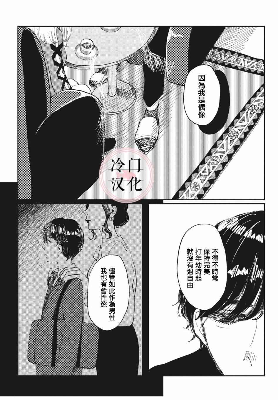 《我的神明》漫画最新章节第1话免费下拉式在线观看章节第【27】张图片