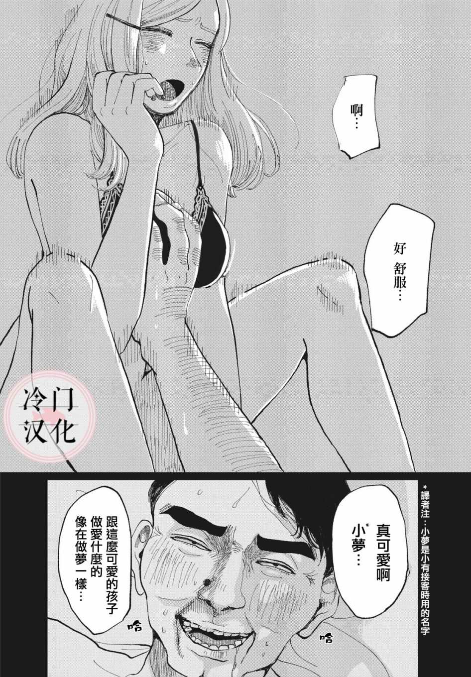 《我的神明》漫画最新章节第1话免费下拉式在线观看章节第【8】张图片