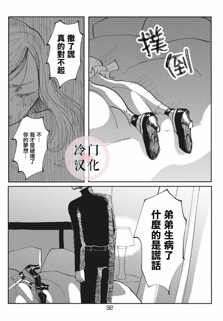 《我的神明》漫画最新章节第1话免费下拉式在线观看章节第【32】张图片