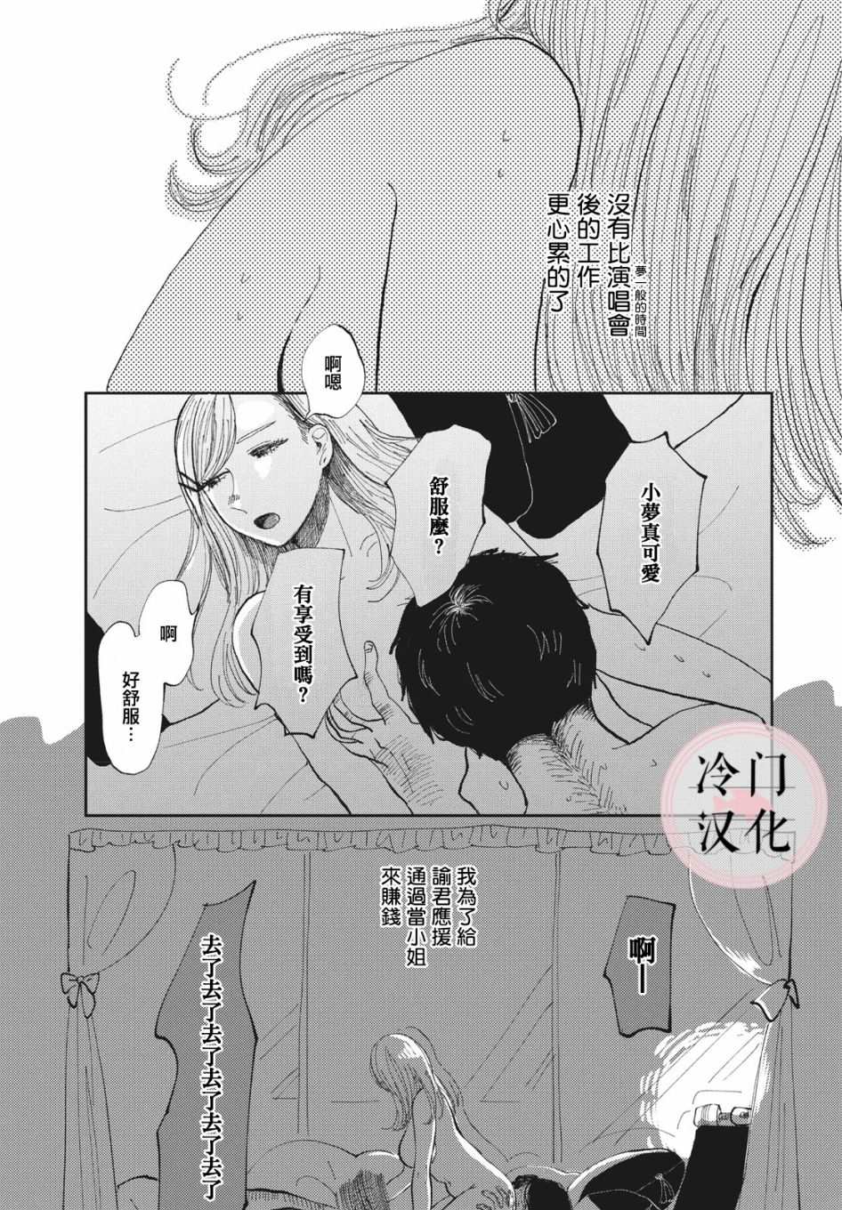 《我的神明》漫画最新章节第1话免费下拉式在线观看章节第【9】张图片