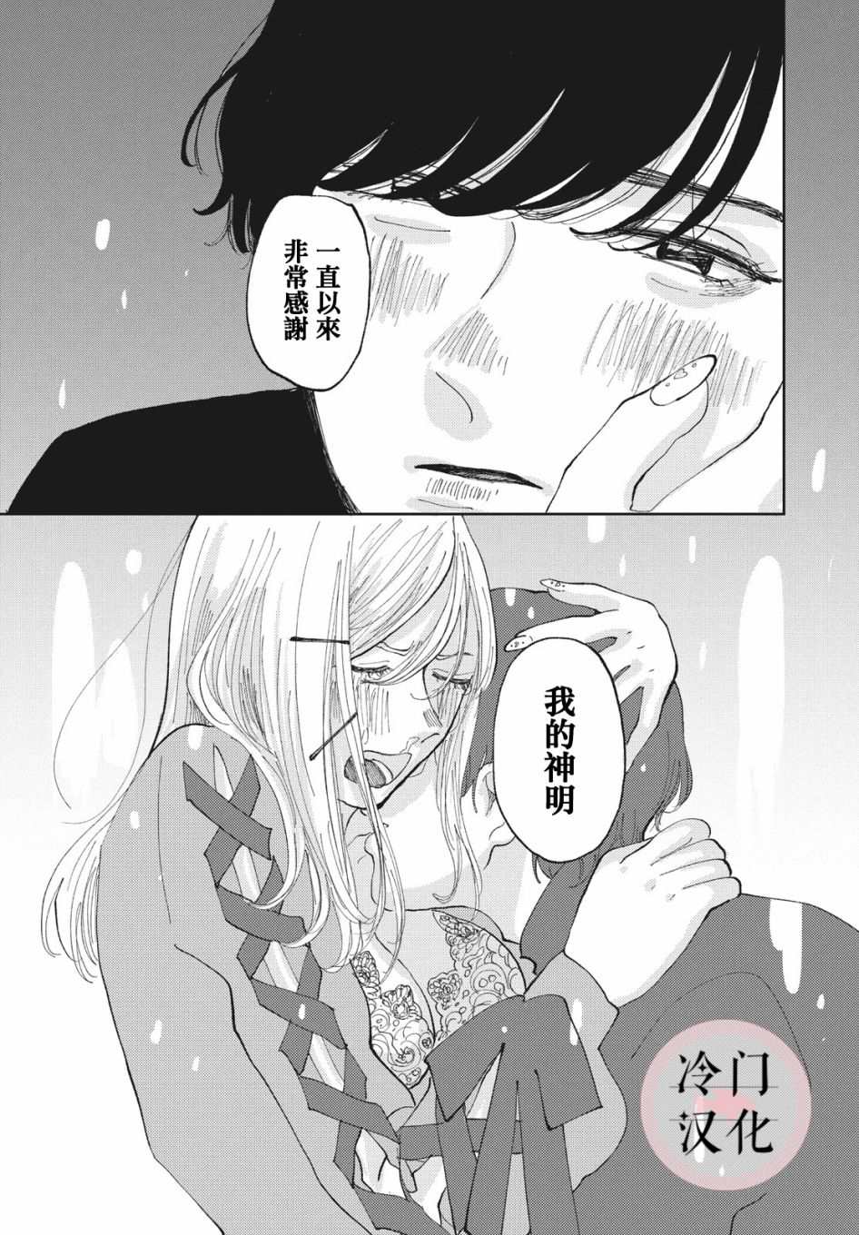 《我的神明》漫画最新章节第1话免费下拉式在线观看章节第【42】张图片