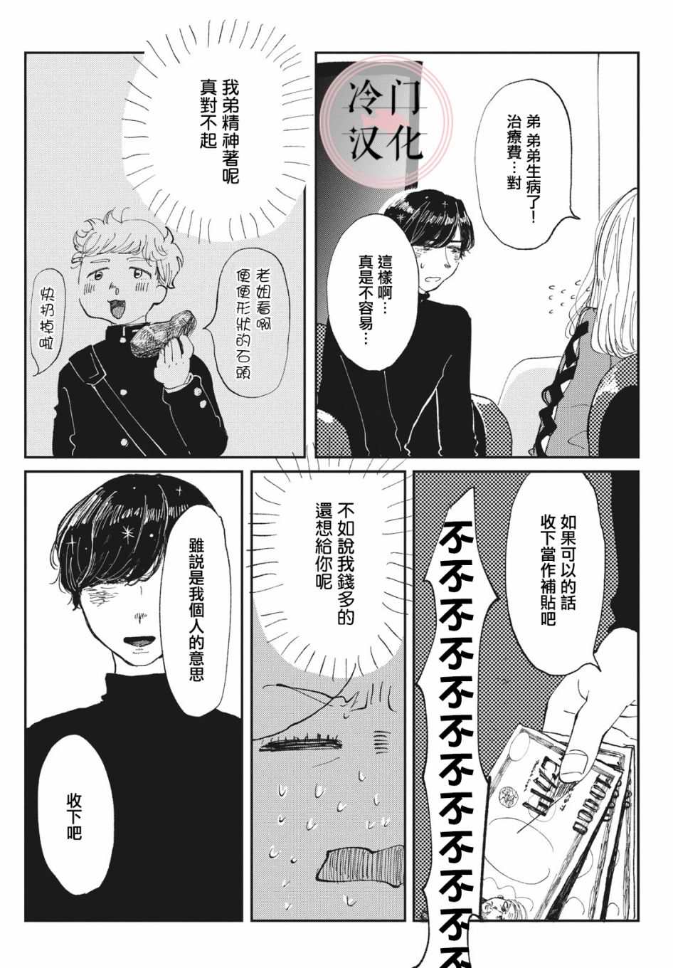 《我的神明》漫画最新章节第1话免费下拉式在线观看章节第【24】张图片