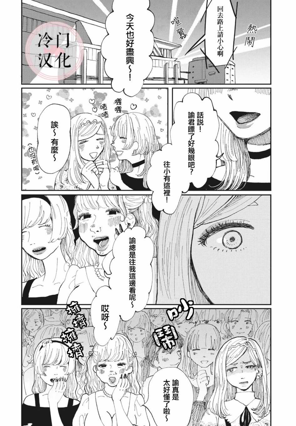 《我的神明》漫画最新章节第1话免费下拉式在线观看章节第【4】张图片