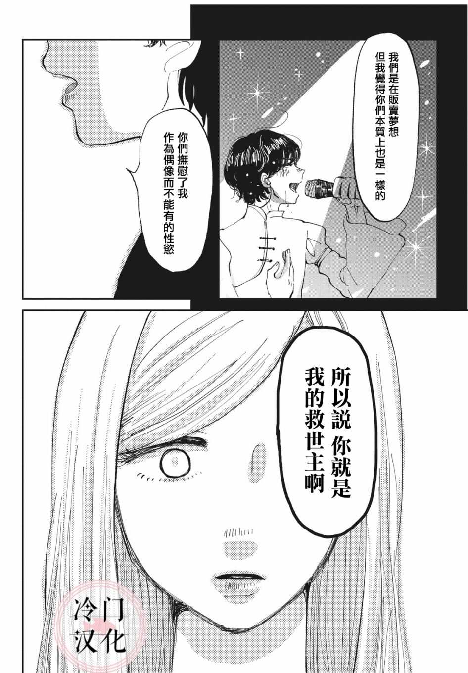 《我的神明》漫画最新章节第1话免费下拉式在线观看章节第【28】张图片