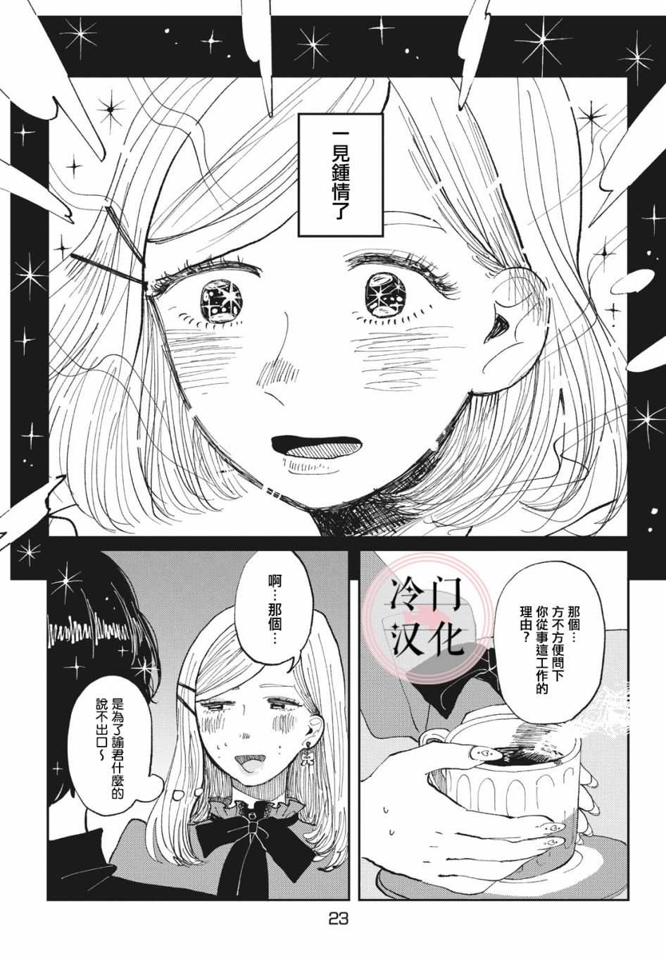 《我的神明》漫画最新章节第1话免费下拉式在线观看章节第【23】张图片