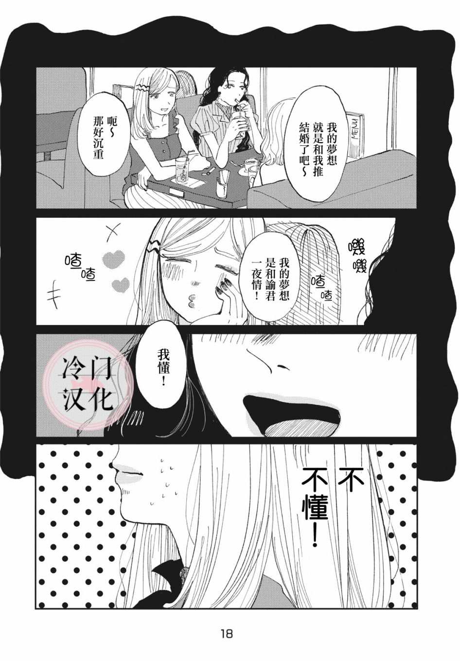 《我的神明》漫画最新章节第1话免费下拉式在线观看章节第【18】张图片