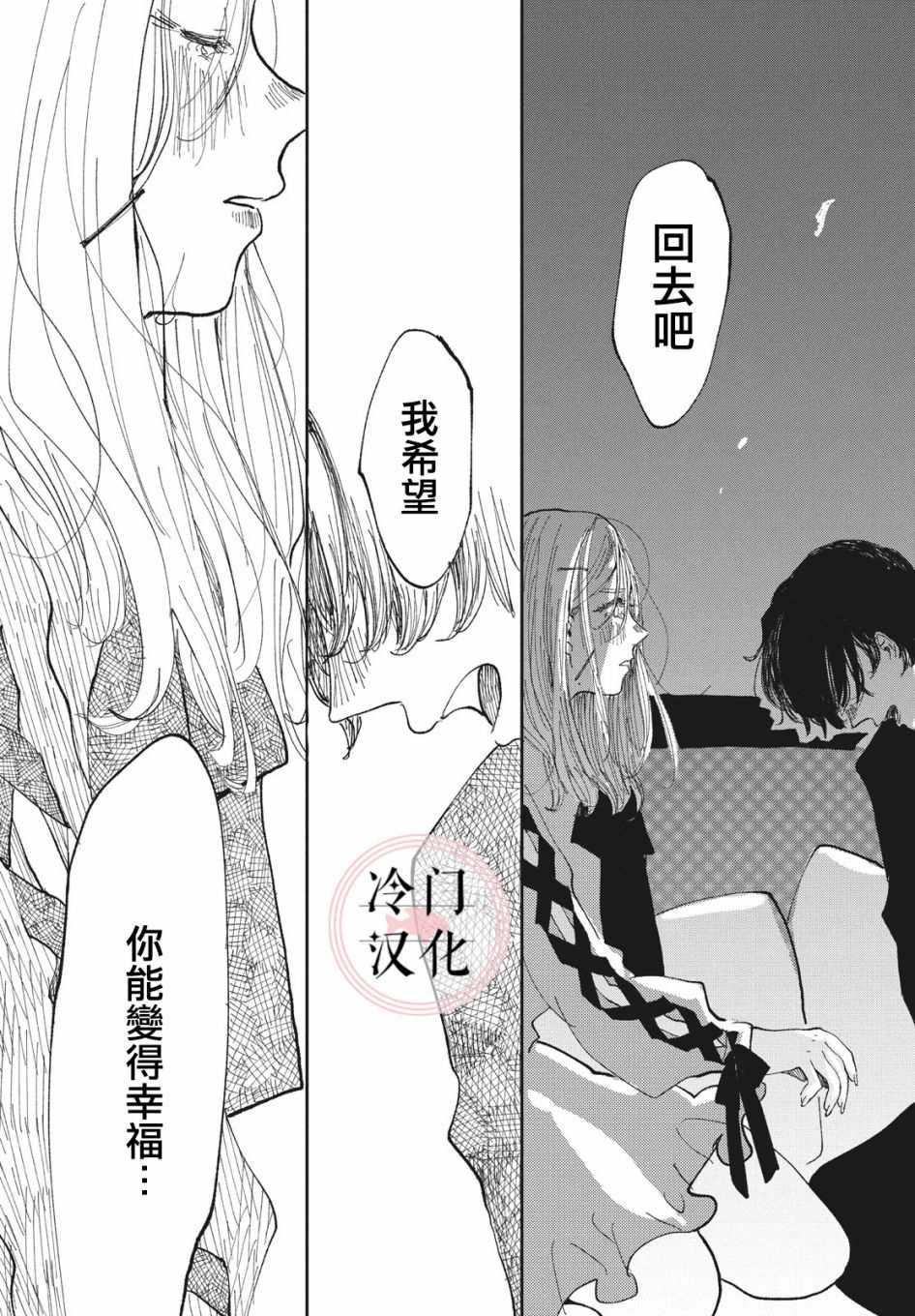 《我的神明》漫画最新章节第1话免费下拉式在线观看章节第【39】张图片