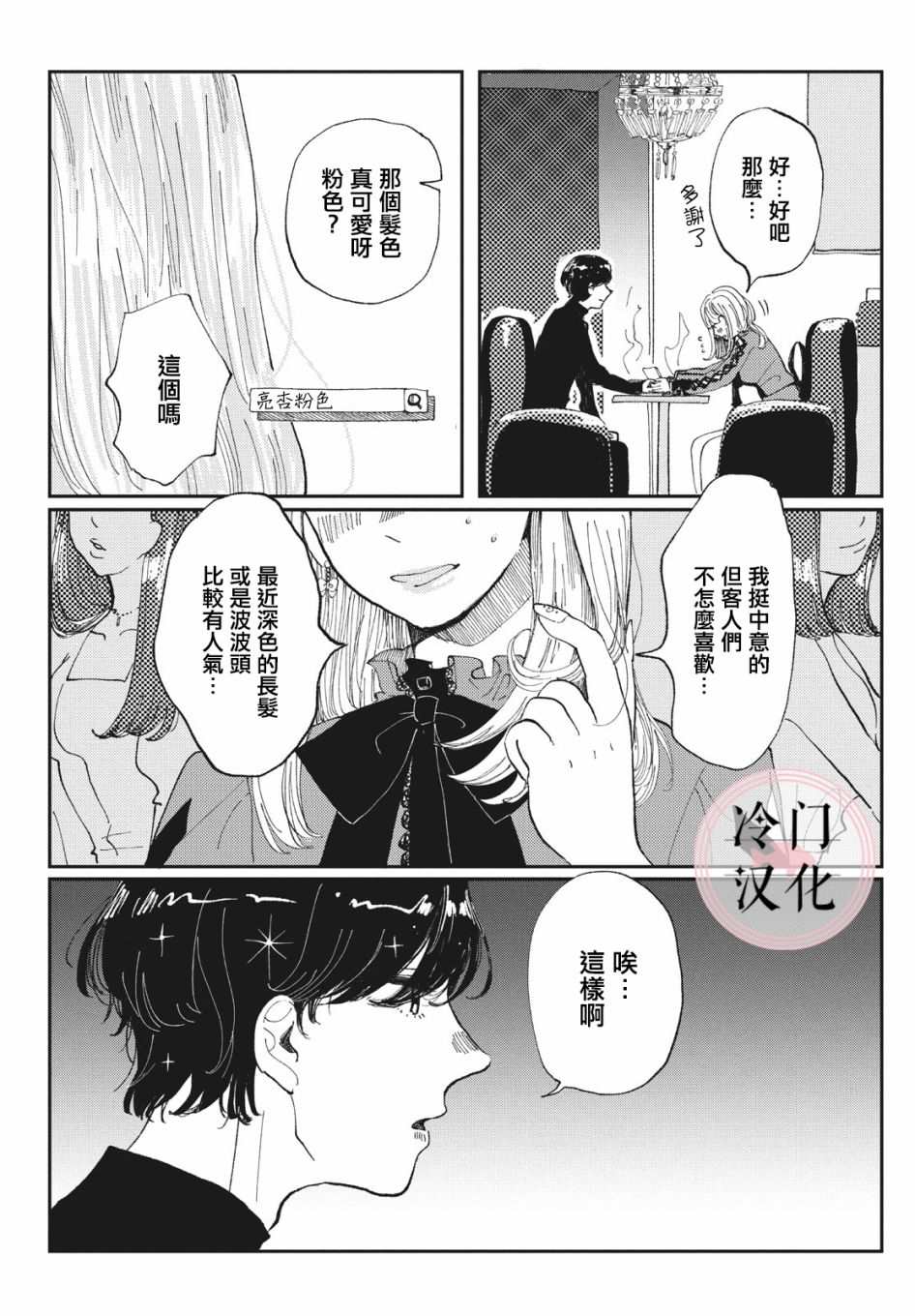 《我的神明》漫画最新章节第1话免费下拉式在线观看章节第【25】张图片