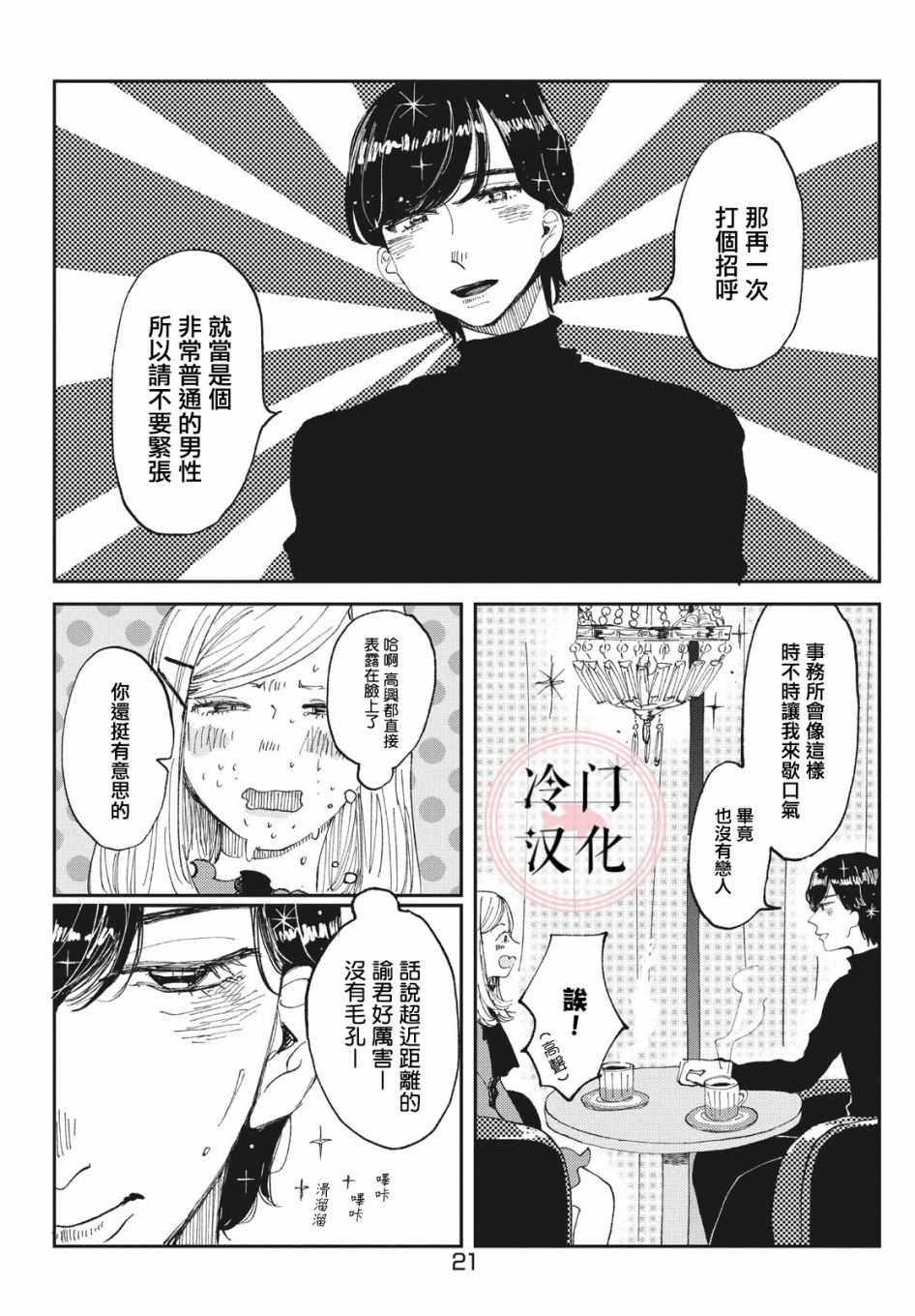 《我的神明》漫画最新章节第1话免费下拉式在线观看章节第【21】张图片