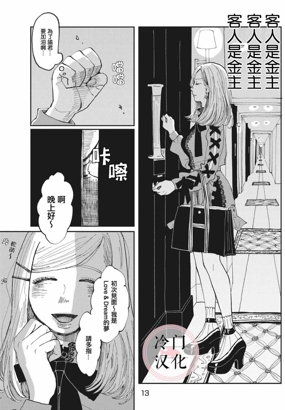 《我的神明》漫画最新章节第1话免费下拉式在线观看章节第【13】张图片