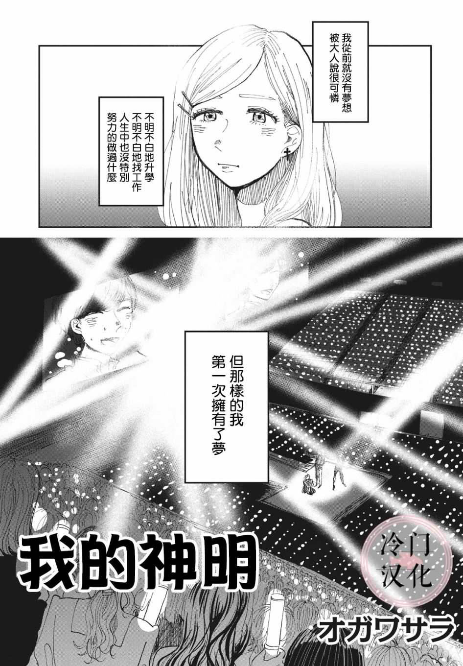 《我的神明》漫画最新章节第1话免费下拉式在线观看章节第【1】张图片